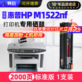 赛格适用惠普CB436A硒鼓HP LaserJet M1522nf硒鼓M1522n 1522nf 墨粉盒 标准版易加粉硒鼓【2000页】