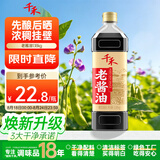 千禾老酱油1.18kg【特级酱油】炒菜凉拌烧烤炖煮提鲜调料