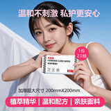 贝因美（Beingmate）孕产妇湿巾成人女性生理期私处护理湿巾20抽/1包 加厚超大尺寸 【天然植萃护理湿巾】20抽*1包