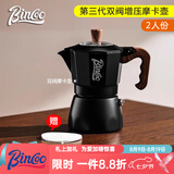 Bincoo双阀摩卡壶第三代煮咖啡壶意式浓缩萃取家用冰美式拿铁咖啡器具 【2人份】黑色摩卡壶+滤纸/ 双阀