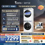 小天鹅（LittleSwan）小乌梅3.0奶油白 洗烘套装 10KG滚筒洗衣机全自动+变频热泵式烘干机家用 TG10VE40W+E40W 京东自营