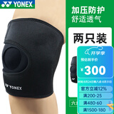 YONEX尤尼克斯护膝男女羽毛球跑步健身半月板运动加压护膝夏季薄款透气 MPS80SK  可调节护膝  一对装 1只装 (膝盖周长37-40cm)