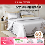 水星家纺床上四件套60支长绒棉刺绣被套纯棉四季轻奢套件床单款1.8x2米床-木影