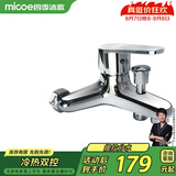 四季沐歌（MICOE）浴缸龙头混水阀浴室淋浴冷热花洒三联水龙头M-A3018-1L