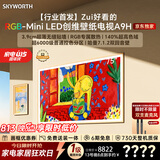 创维电视75A9H 75英寸2026新款壁纸电视 3168分区RGB-MiniLED 超薄艺术平板电视机国家补贴家电