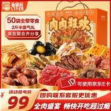 来伊份零食礼盒贩卖机零食大礼包卤味零食礼盒礼品端午节礼盒员工福利 【两斤半全肉】肉肉狂欢乐享款1260g