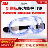 3M 1623AF防化学护目镜有效防护液体喷溅防雾防冲击透明眼镜 1副