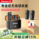 纽曼MC217 pro无线领夹麦克风主播直播专用话筒短视频K歌降噪录音设备收音麦手机电脑通用版一拖二