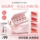 卡姿兰（Carslan）小轻纱迷你口红礼盒口红小支装1.2g*4 哑光显白不掉色 生日礼物女