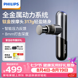 飞利浦（PHILIPS）小金刚筋膜枪肌肉按摩器mini专业级健身运动全身筋膜深层按摩仪颈膜枪5101G 【七夕情人节礼物】