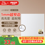 佛山照明无界面板灯集成吊顶灯平板灯厨卫灯300*300白光24W