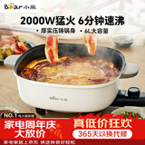 小熊（Bear）火锅专用锅 电火锅 电锅一体多功能锅家用电热锅料理涮煮肉锅具2000W猛火D60P3  6L