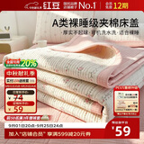 红豆A类夹棉床盖单件加厚被单床罩家用床单床垫炕盖床垫罩1.5*2米沐歌