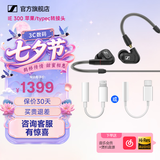 森海塞尔IE200/IE300有线耳机HiFi入耳式高保真监听耳返发烧音乐耳塞生日七夕情人节礼物礼品适用苹果华为 IE300+苹果/typec转接头（默认C口）