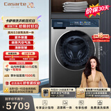 卡萨帝（Casarte）揽光S3滚筒洗烘一体10KG 洗衣机全自动 家电补贴 H10S3CU1