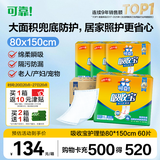 可靠（COCO）吸收宝成人护理垫3XL60片80*150cm加大舒适防漏老年人隔尿垫床垫