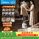 美的（Midea）【新品升级】立式挂烫机/熨烫机45g/min大蒸汽大功率家用高端礼服熨烫服装店同款YGD25Pro
