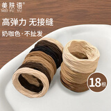 美肤语无接缝发圈发绳头绳奶咖色18根加粗尼龙高弹力高马尾橡皮筋MF8201