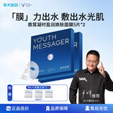 华大基因华大官方商城小鹿精华韶初泌语鹿茸凝时抗皱冻干精华液保湿抗皱尹烨推荐 2盒面膜