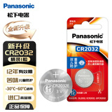 松下（Panasonic）升级CR2032E进口纽扣电池3V适用汽车钥匙遥控器手表电脑主板电子秤CR2032精装1粒 12年有效期