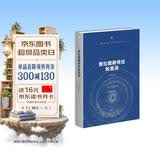 查拉图斯特拉如是说  译注本（二版）精装 现代西方学术文库