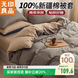 无印良品100%纯棉被套 全棉双人学生宿舍被罩单件 床上用品 180*220cm