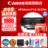佳能（Canon）RF全画幅微单镜头 定焦镜头 适R50 V R7 R8 RP R6二代 R5 R10 R3 R100微单相机 RF 28mm F2.8 STM广角饼干定焦 官方标配【赠送摄影超级大礼
