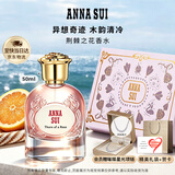 安娜苏（Anna sui）异想奇迹荆棘之花50ml淡香水女士礼盒生日七夕情人节礼物送女朋友