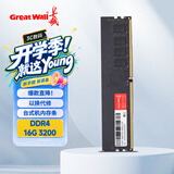 长城 (Great Wall) 16GB DDR4 3200  台式机内存条