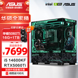 华硕（ASUS）全家桶i5 14600KF 5070显卡 5060ti高端Ultra三角洲林树推荐游戏电竞台式组装电脑主机DIY组装机 i5 14600KF+华硕5060ti主机丨福力版