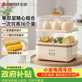 志高（CHIGO）煮蛋器蒸蛋器 电蒸锅双层多功能早餐蒸煮一体机小型1-2人 鸡蛋羹神器高温自动断电204