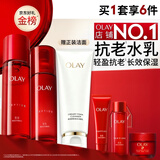 玉兰油（OLAY）大红瓶水乳液保湿抗皱紧致化妆品护肤品套装礼盒生日礼物送女友