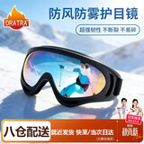 DRATRA滑雪护目镜防风眼镜登山雪镜儿童滑雪眼镜防沙风镜雪地滑雪装备