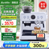 Barsetto百胜图2SAP冷热双萃咖啡机家用小型智能互联双加热全半自动意式研磨一体奶泡机 极昼白