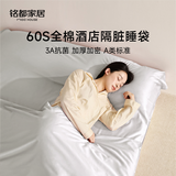 MIDO HOUSE铭都60支纯棉酒店隔脏睡袋旅行床单被罩便携一体式 月影灰160*210