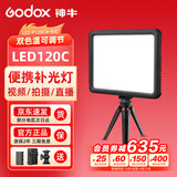 神牛（Godox） P120C-P260C LED补光灯平板摄影灯直播网红主播灯可调色温摄像灯柔光灯美食婚庆打光摄像补光灯 【5】P120C补光灯+2000电池套装+桌面支架