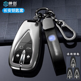 绅创适用于长安CS75钥匙套逸动X5plus CS55/CS35 UNI-Z/V/K/T钥匙壳扣
