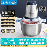 美的（Midea）绞肉机家用绞馅机碎肉机电动多功能一体料理搅拌绞肉绞菜馅机打蒜器不锈钢辅食搅肉机Easy235 约2L