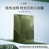 蘭（LAN）兰时光兰花沁妍精萃面膜 1片装七夕礼物