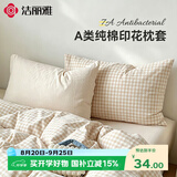 洁丽雅（Grace）100%A类全棉枕套7A抗菌面料枕头套枕芯套48*74cm奶茶小棕格一对装