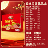 喜旺团圆礼2.93kg食品礼盒中秋熟食礼盒团圆饭企业团购源头直发