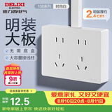 德力西（DELIXI）明装开关插座面板无需暗盒 158系列 十孔插座