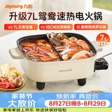 九阳（Joyoung）电火锅专用锅电炒锅电煮锅火锅锅家用多功能电热锅7L大容量多用途锅鸳鸯锅HG70-G191B