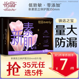 怡丽卫生巾防漏棉柔批发量大夜用350mm8片京东自营旗舰店姨妈巾