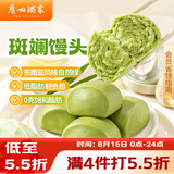 广州酒家斑斓馒头360g*2袋24个早餐半成品 轻食代餐 生鲜面点包子方便夜宵