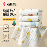 洁丽雅（Grace）儿童毛巾4条装新疆全棉6层纱布巾宝宝100%纯棉童巾柔软亲肤口水巾