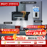 名气（MQ）【小黑翼Pro A5508】顶侧双吸25风量大吸力 家用 以旧换新抽吸油烟机R5A36燃热