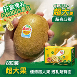 佳沛（zespri）新西兰金奇异果8粒超大果175-204g猕猴桃中秋节礼品送水果礼盒