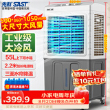 先科(SAST)冷风扇/移动空调扇/工业冷风机/空调/风扇/家用商用制冷风机/车间工业冷风扇CG-704L