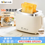 小熊（Bear）面包机 烤面包片机烤吐司机多士炉家用全自动早餐机三明治2片轻食机50s速烤DSL-N02C5